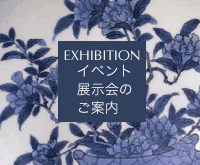 イベント、展示会のご案内